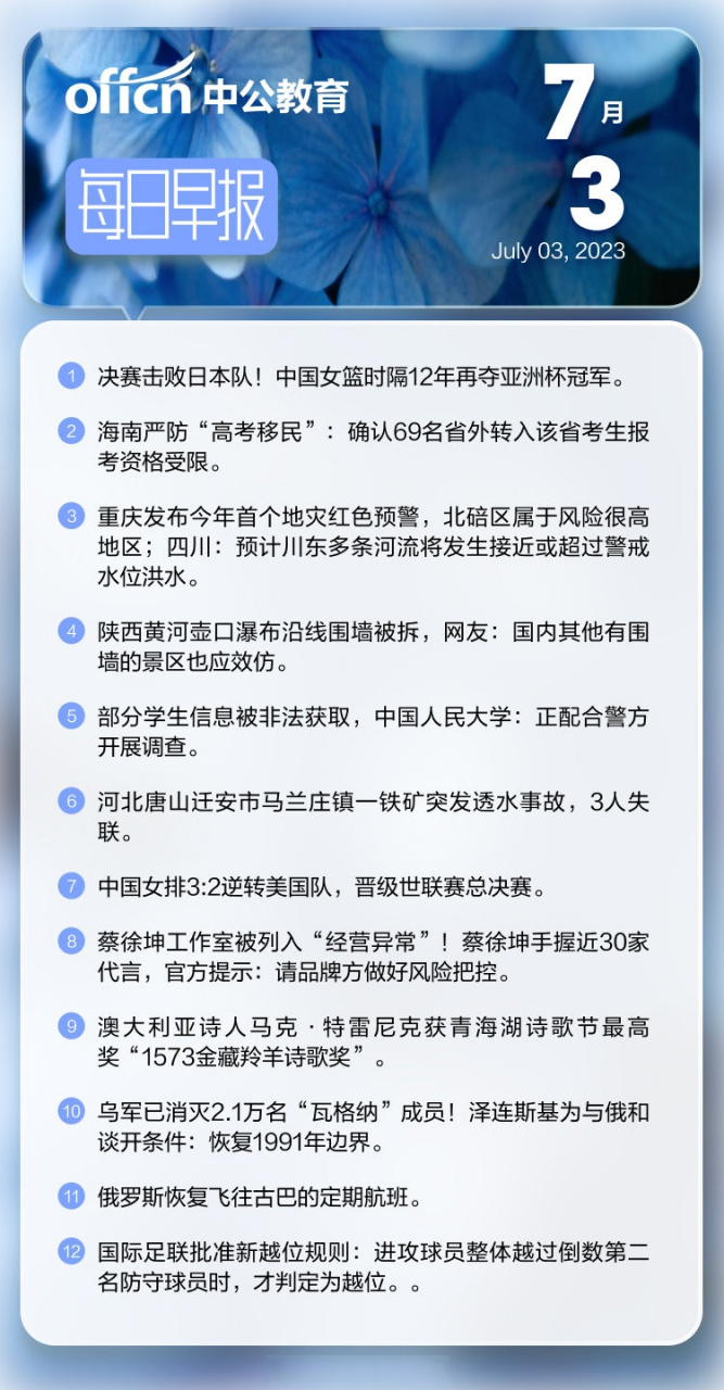 时事新闻最新2023热点事件,豪华精英版79.26.45-江GO121,127.13