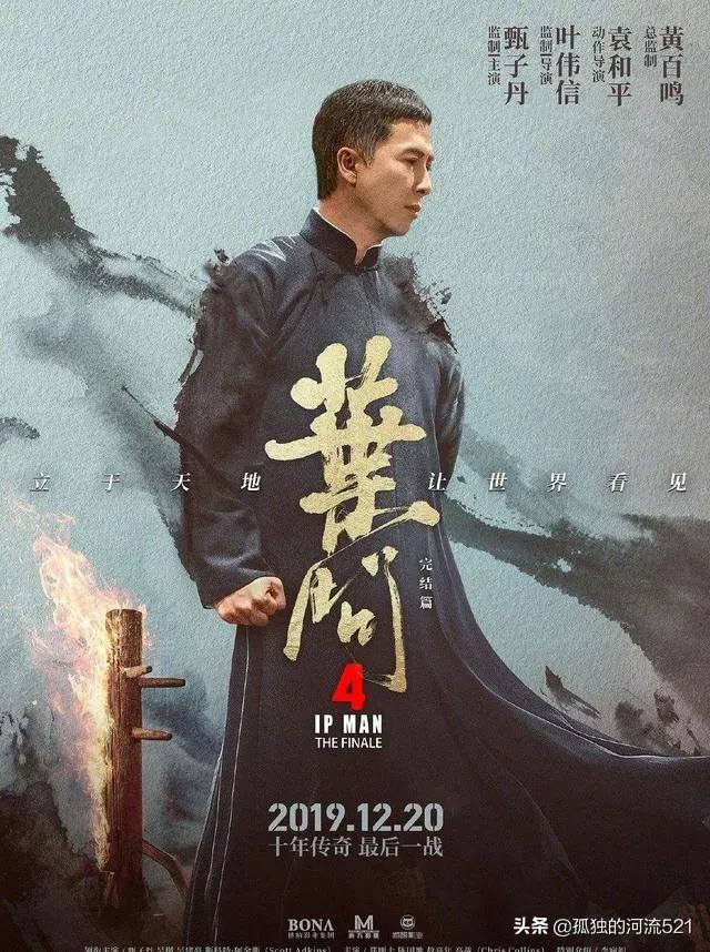 叶问：终极一战