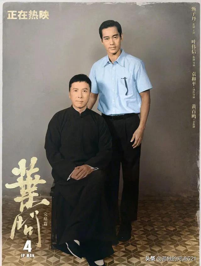 叶问：终极一战