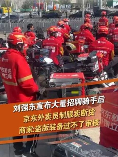 京东外卖招15万骑手,京东外卖招15万骑手是真的吗
