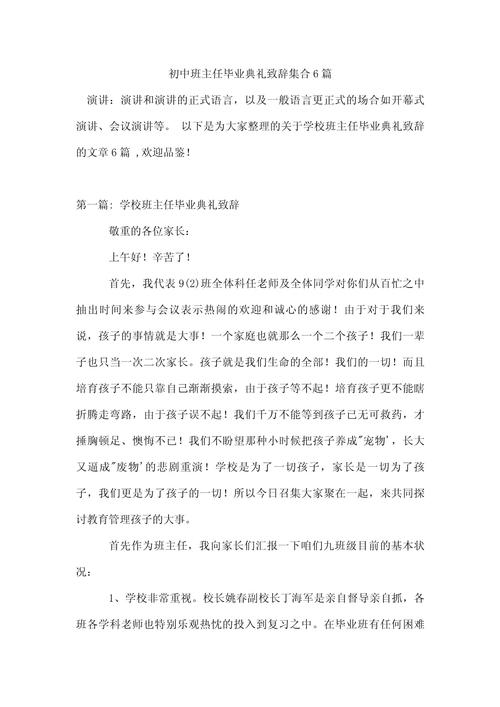 新人结婚班主任致辞,新人结婚班主任致辞简短