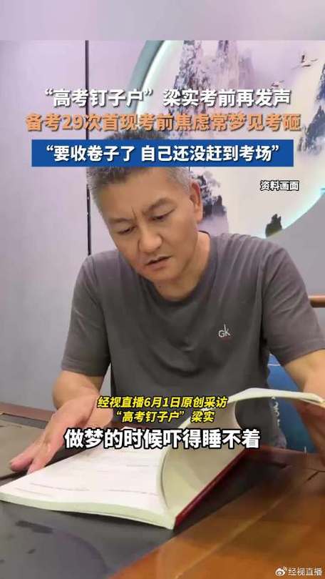 梁实第29次参加高考,梁实第25次高考成绩汇总