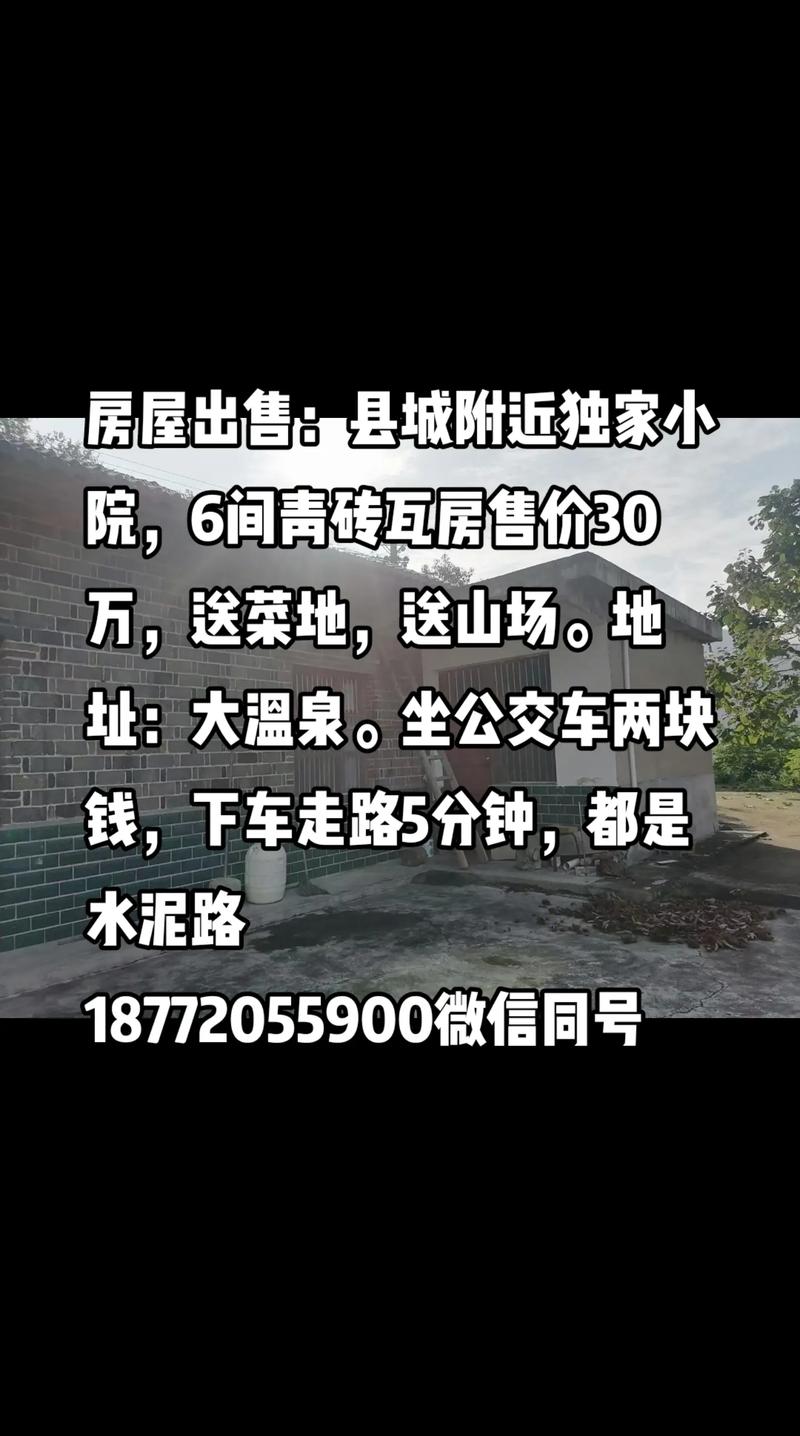 1.3万买2千平小院,3万一套小院出售