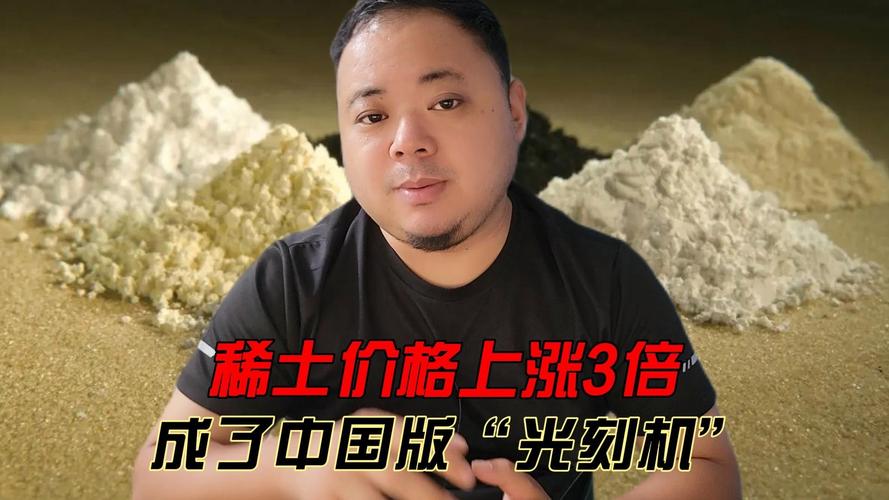 中国稀土涨超14%,中国稀土涨超7%