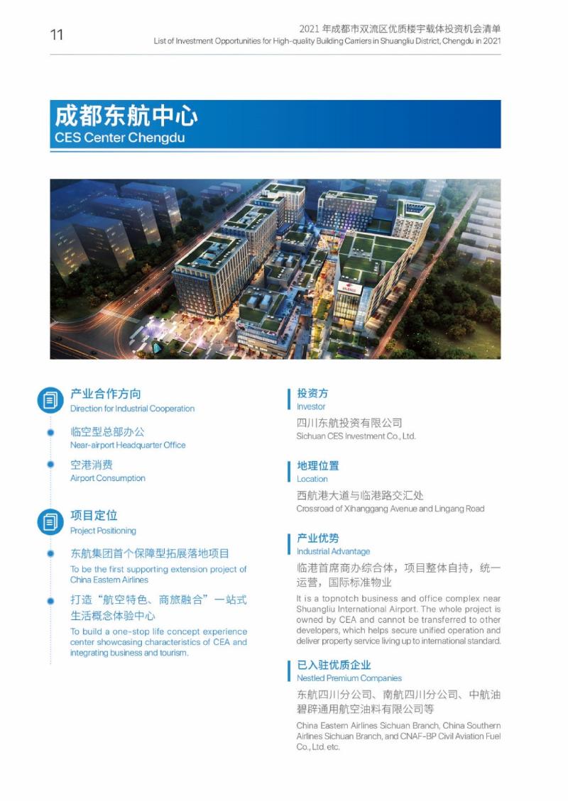 2经济大省共建新城,共筑新格局·共建经济圈