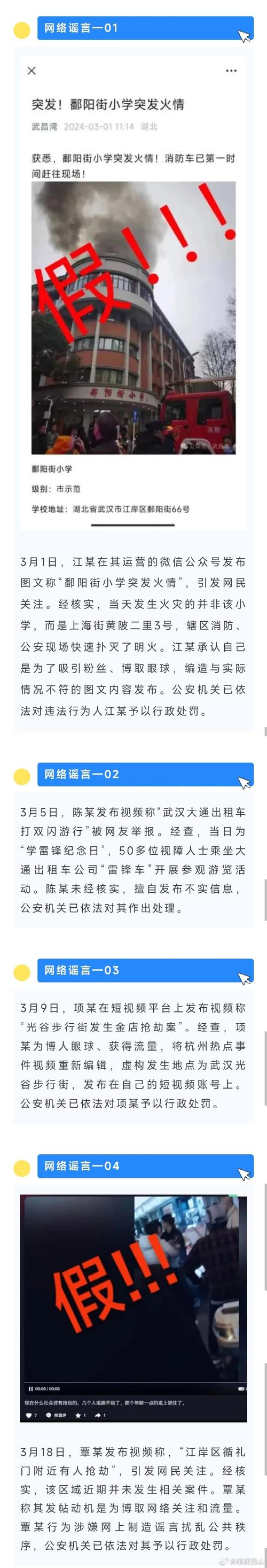 3起高考网络谣言案,3起高考网络谣言案件